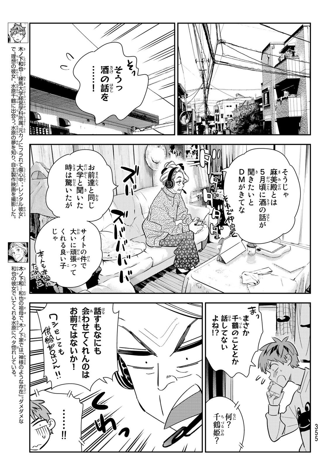 彼女、お借りします - 第176話 - Page 3