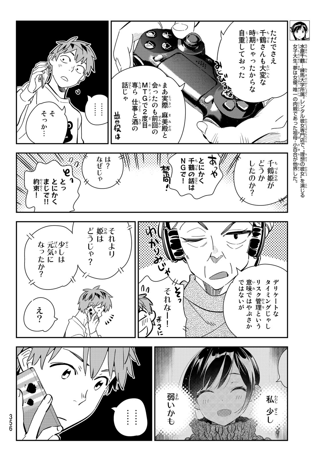 彼女、お借りします - 第176話 - Page 4