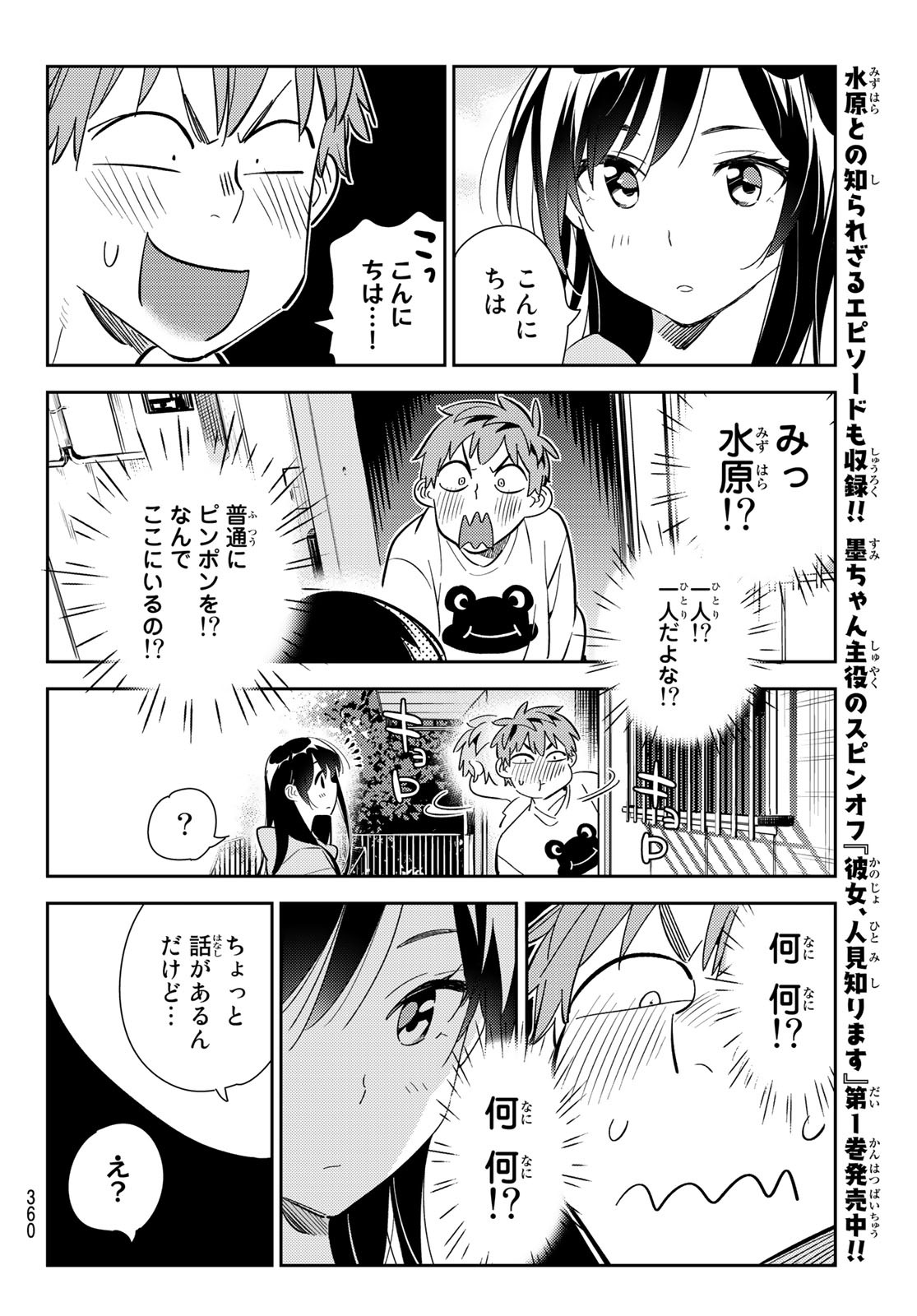 彼女、お借りします - 第176話 - Page 8