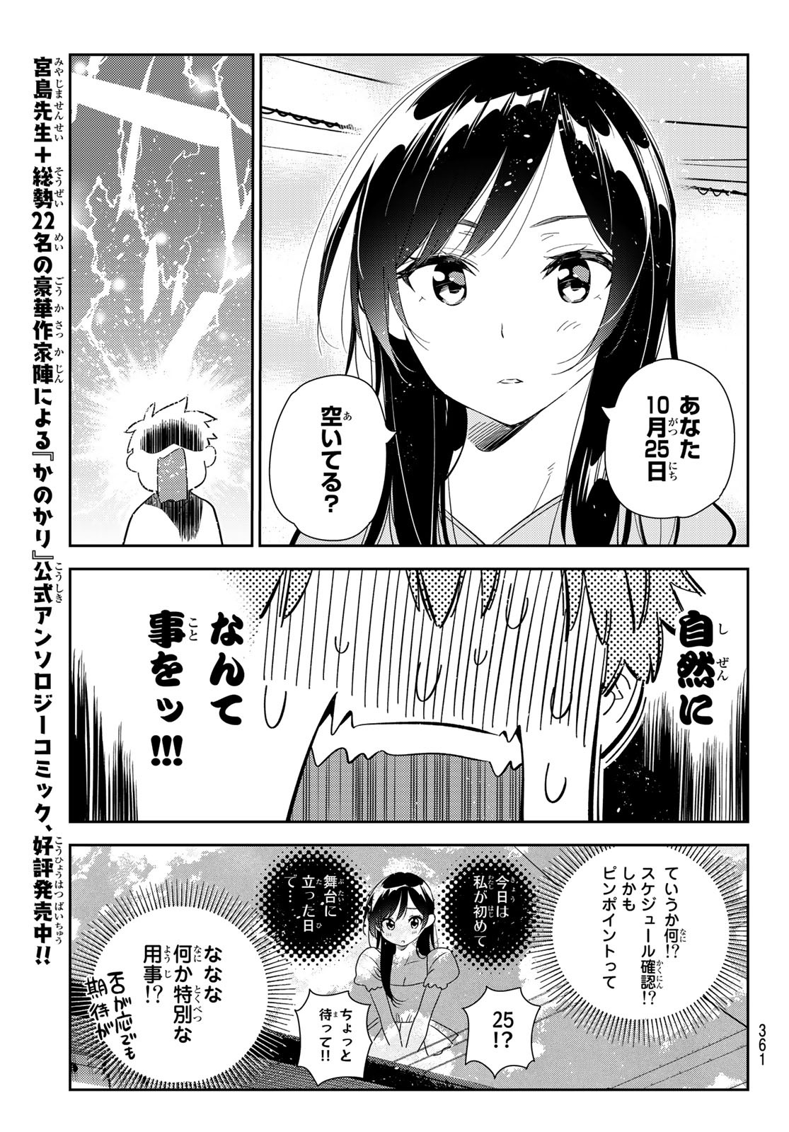 彼女、お借りします - 第176話 - Page 9