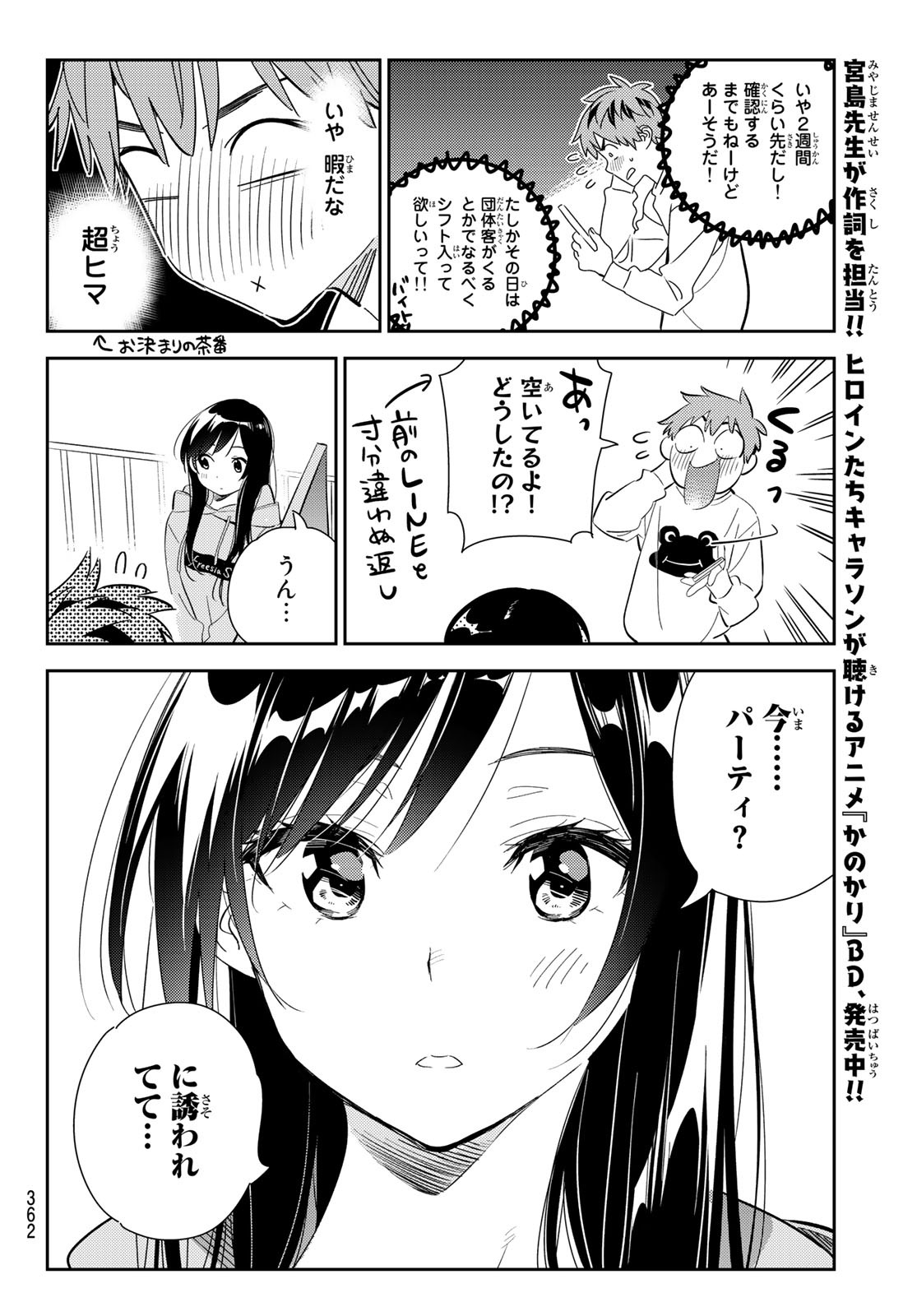 彼女、お借りします - 第176話 - Page 10