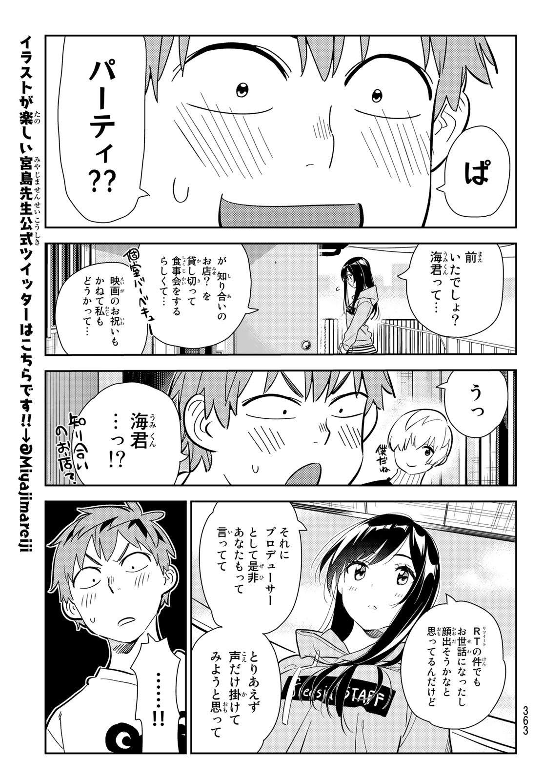 彼女、お借りします - 第176話 - Page 11