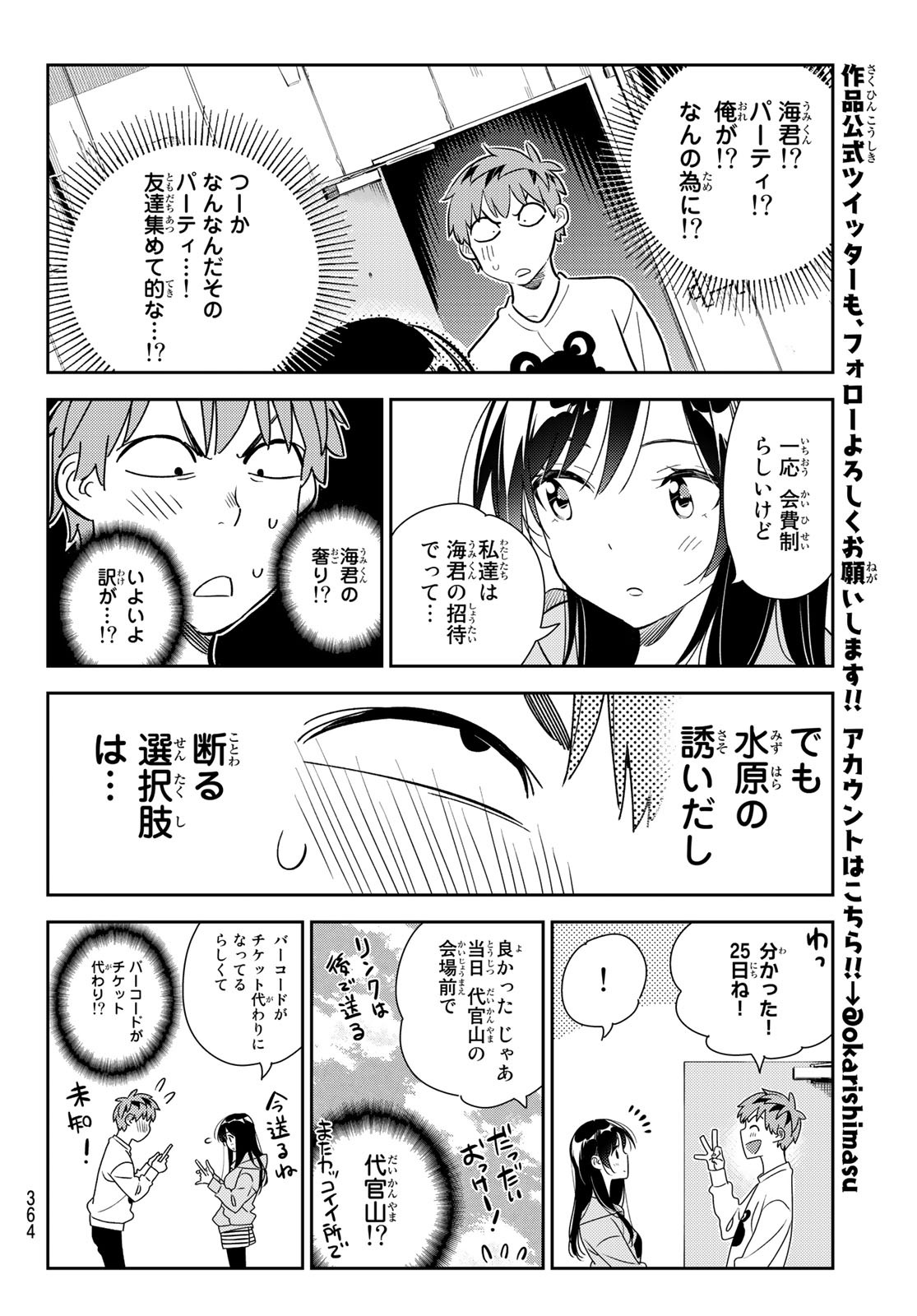 彼女、お借りします - 第176話 - Page 12