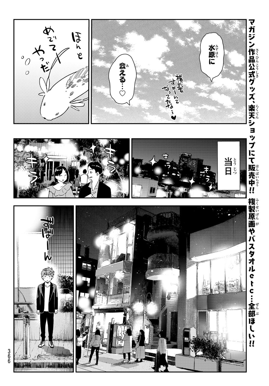 彼女、お借りします - 第176話 - Page 14