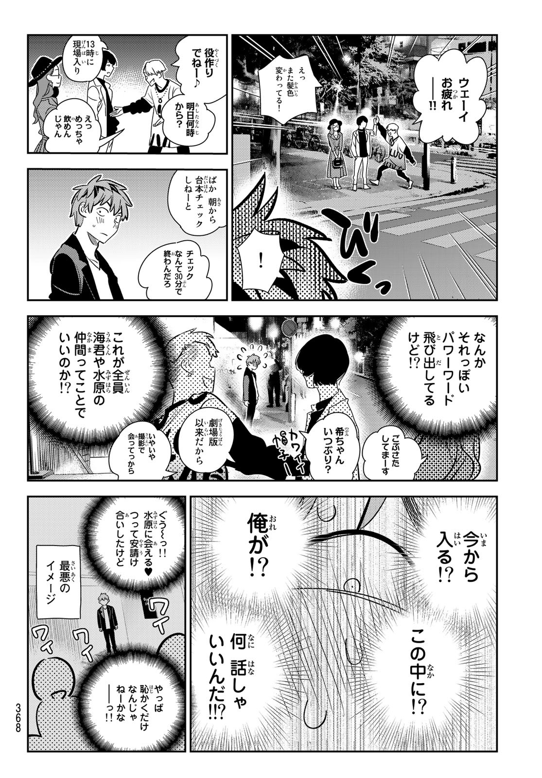 彼女、お借りします - 第176話 - Page 16