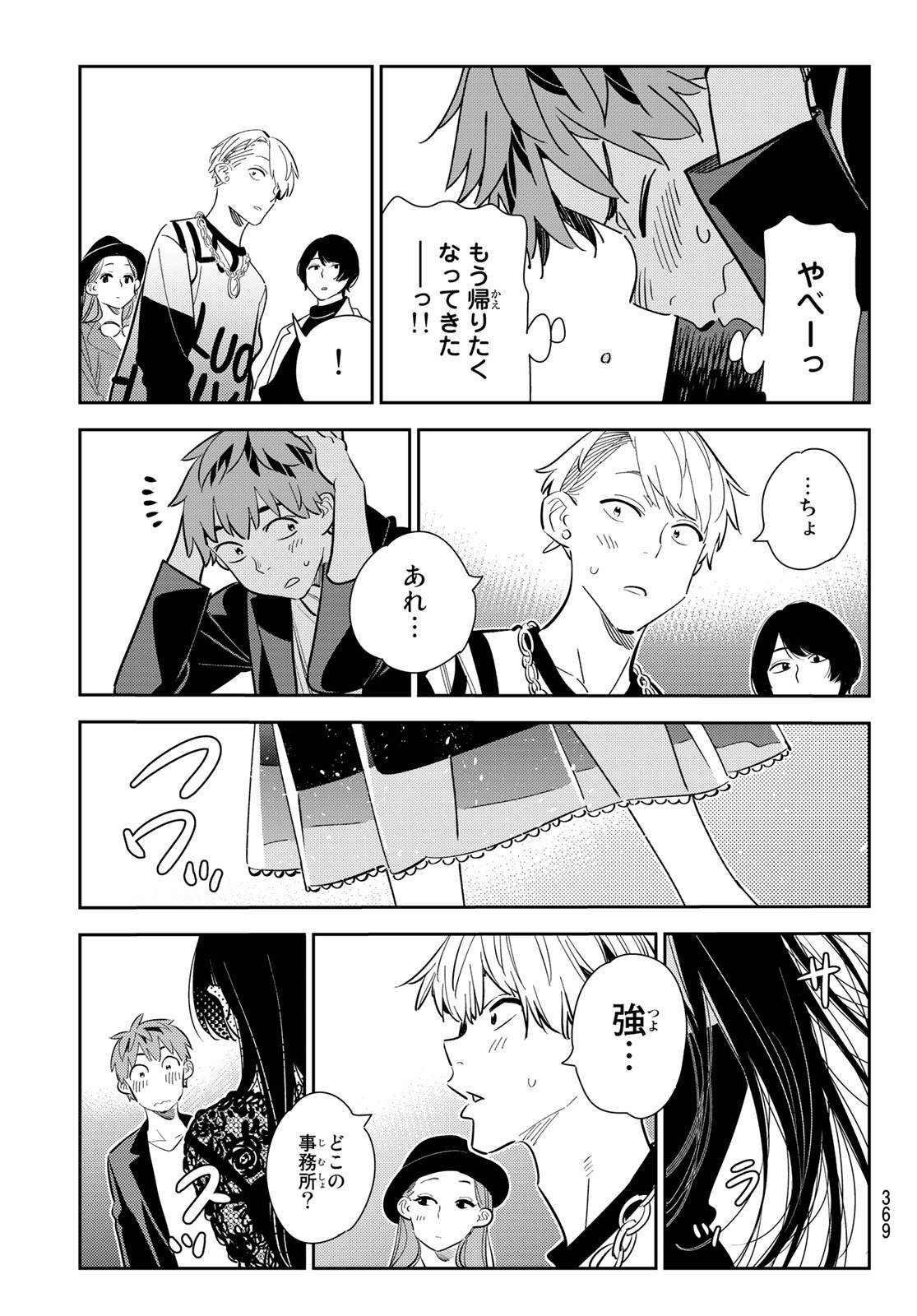 彼女、お借りします - 第176話 - Page 17