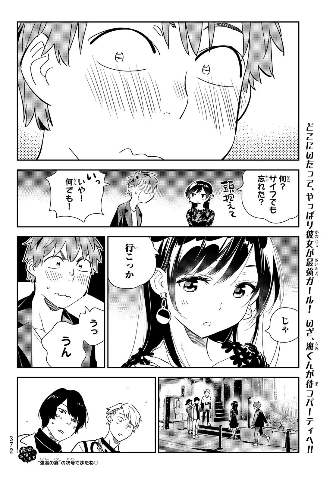 彼女、お借りします - 第176話 - Page 20