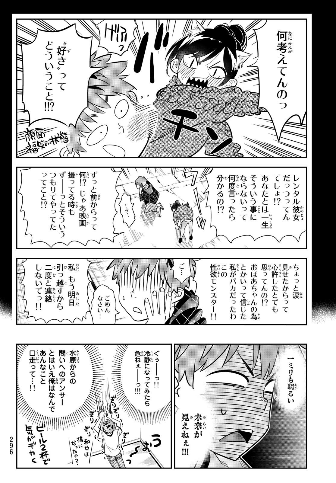 彼女、お借りします - 第175話 - Page 4