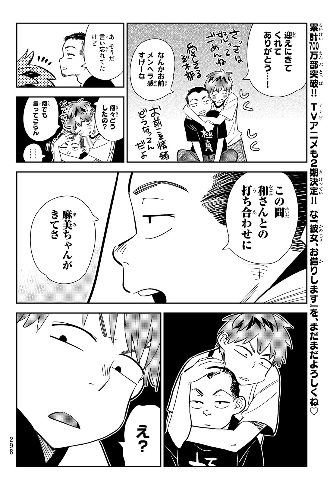 彼女、お借りします - 第175話 - Page 6