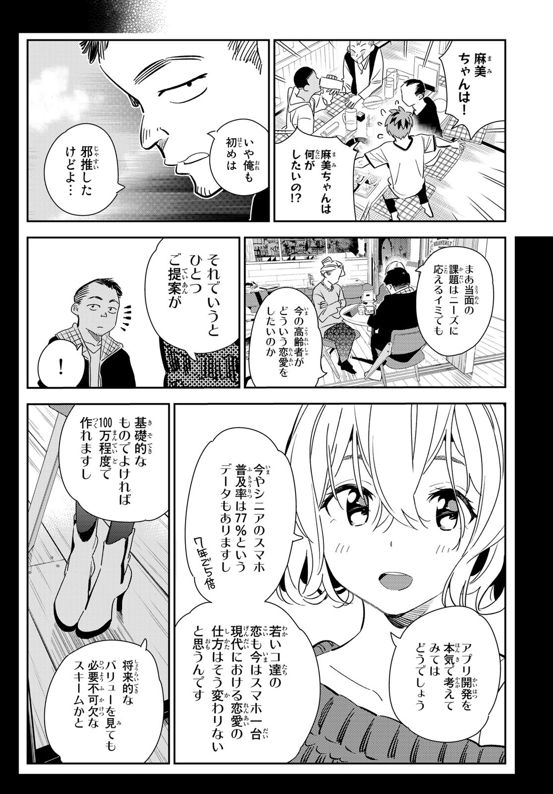 彼女、お借りします - 第175話 - Page 8