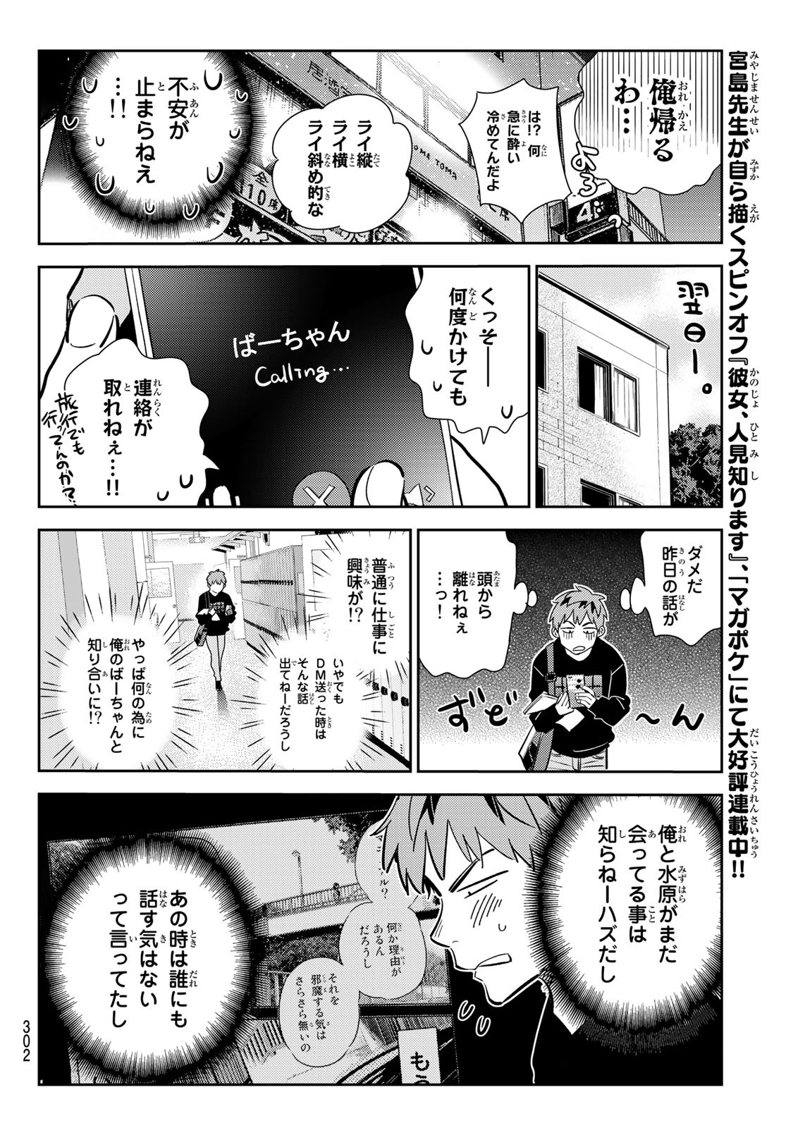 彼女、お借りします - 第175話 - Page 10