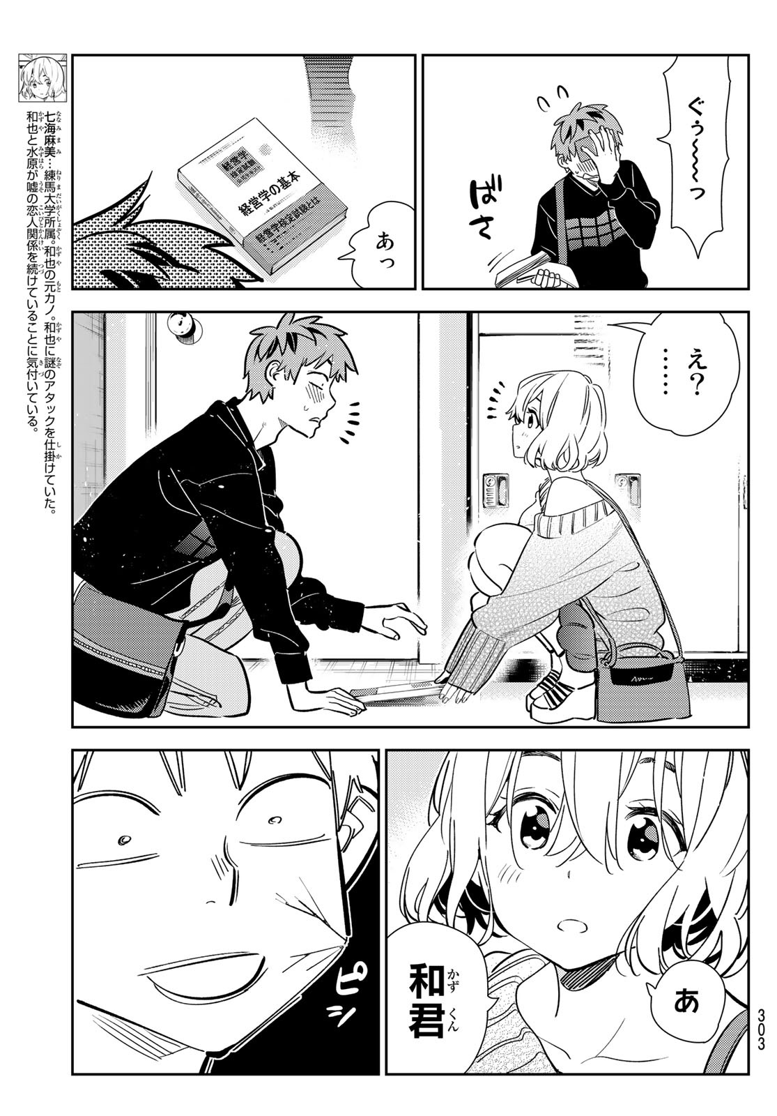 彼女、お借りします - 第175話 - Page 11