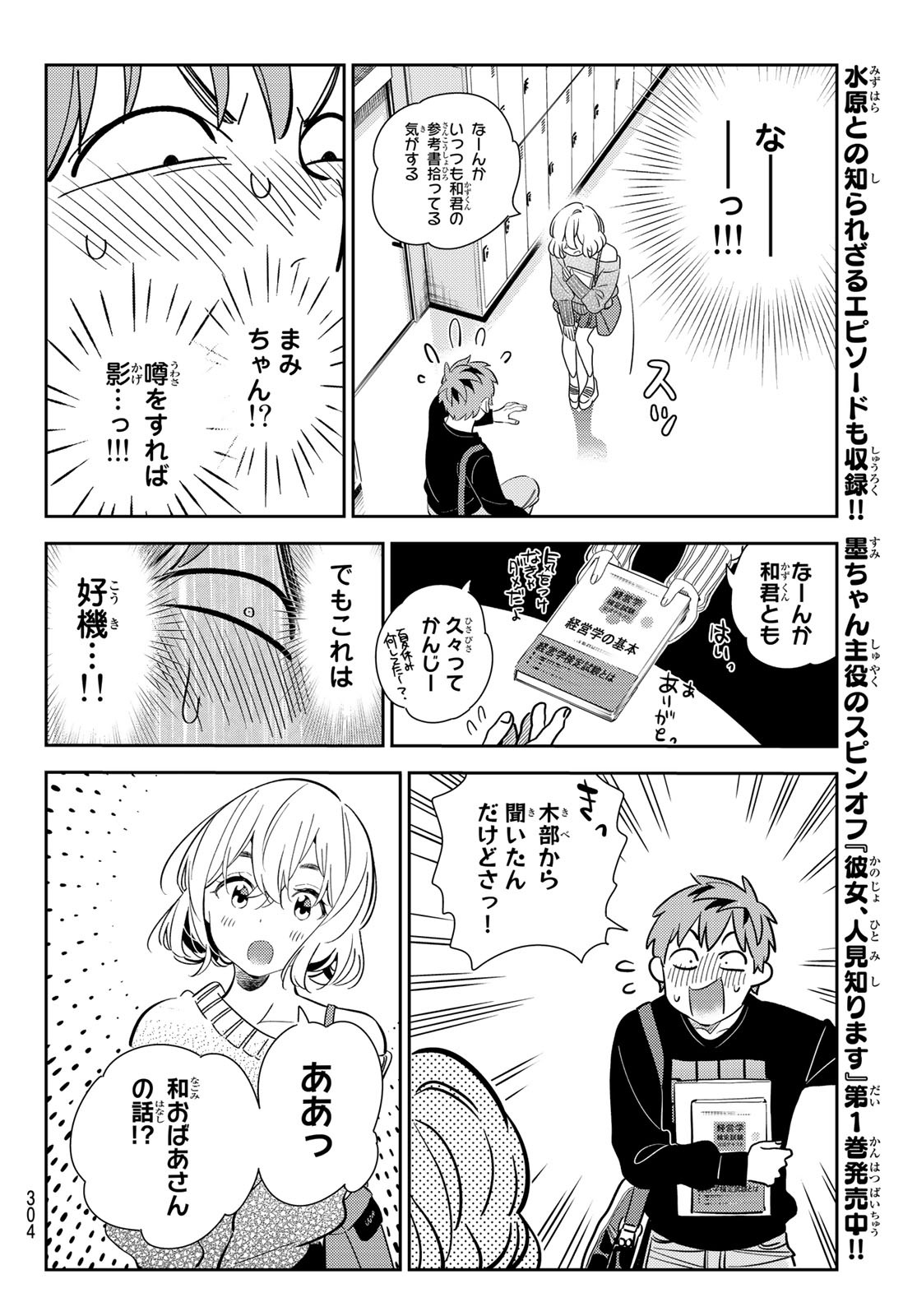 彼女、お借りします - 第175話 - Page 12