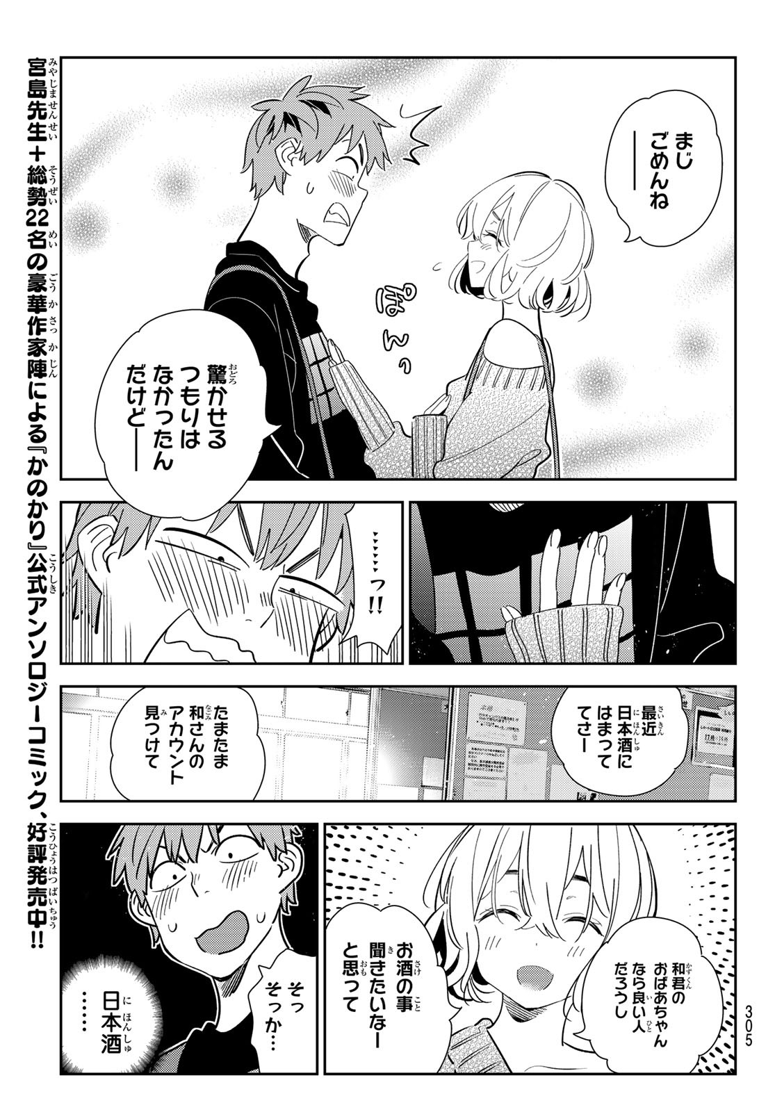 彼女、お借りします - 第175話 - Page 13