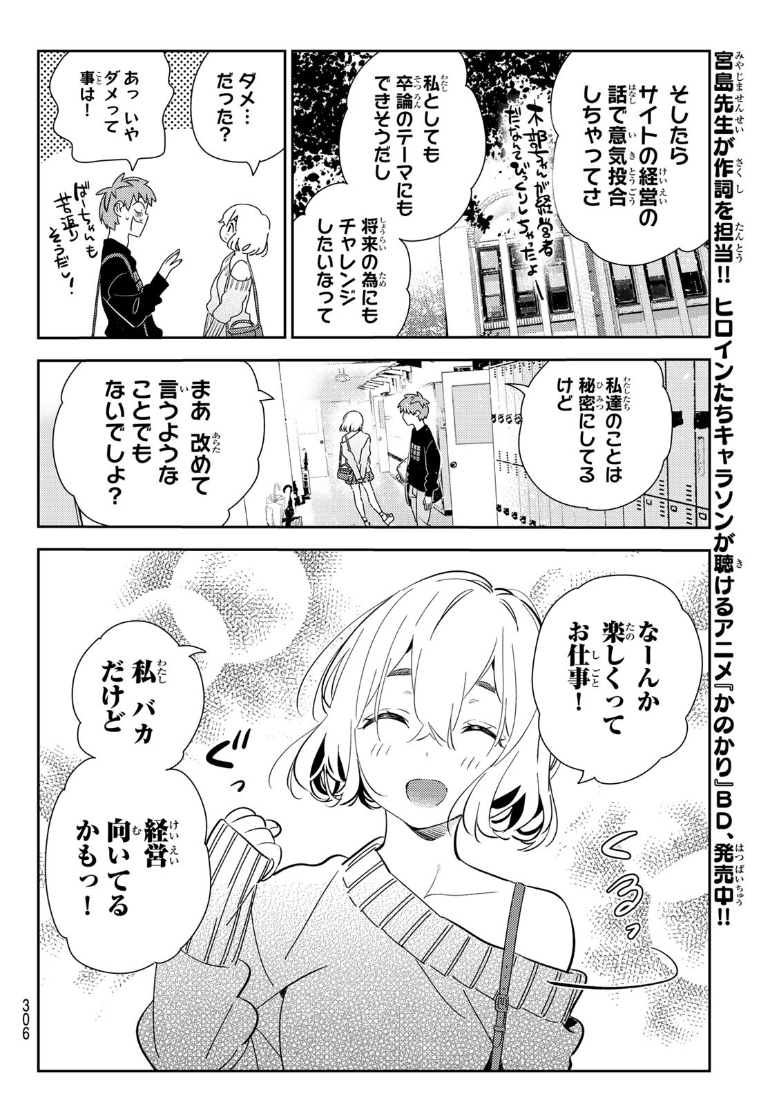 彼女、お借りします - 第175話 - Page 14