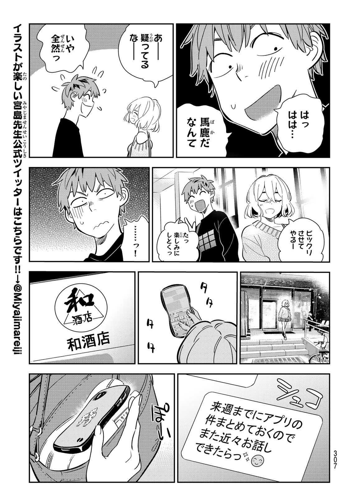 彼女、お借りします - 第175話 - Page 15