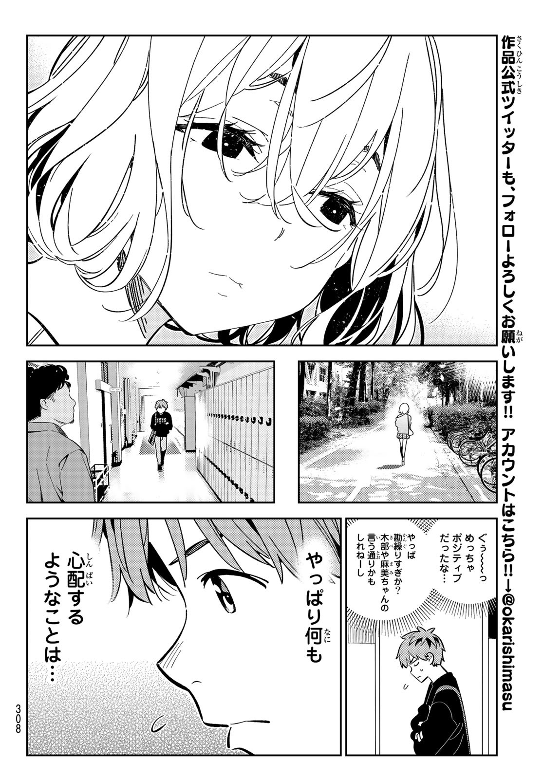 彼女、お借りします - 第175話 - Page 16