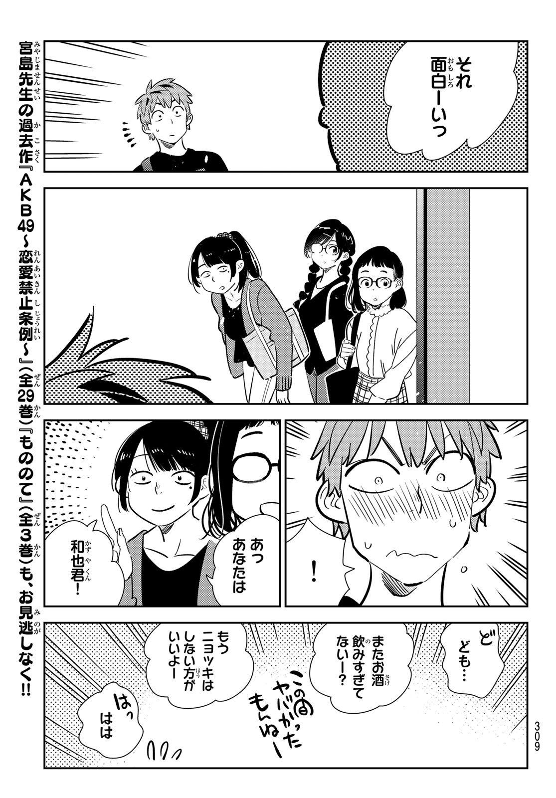 彼女、お借りします - 第175話 - Page 17