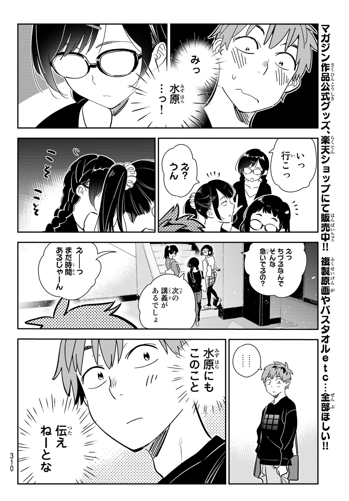 彼女、お借りします - 第175話 - Page 18