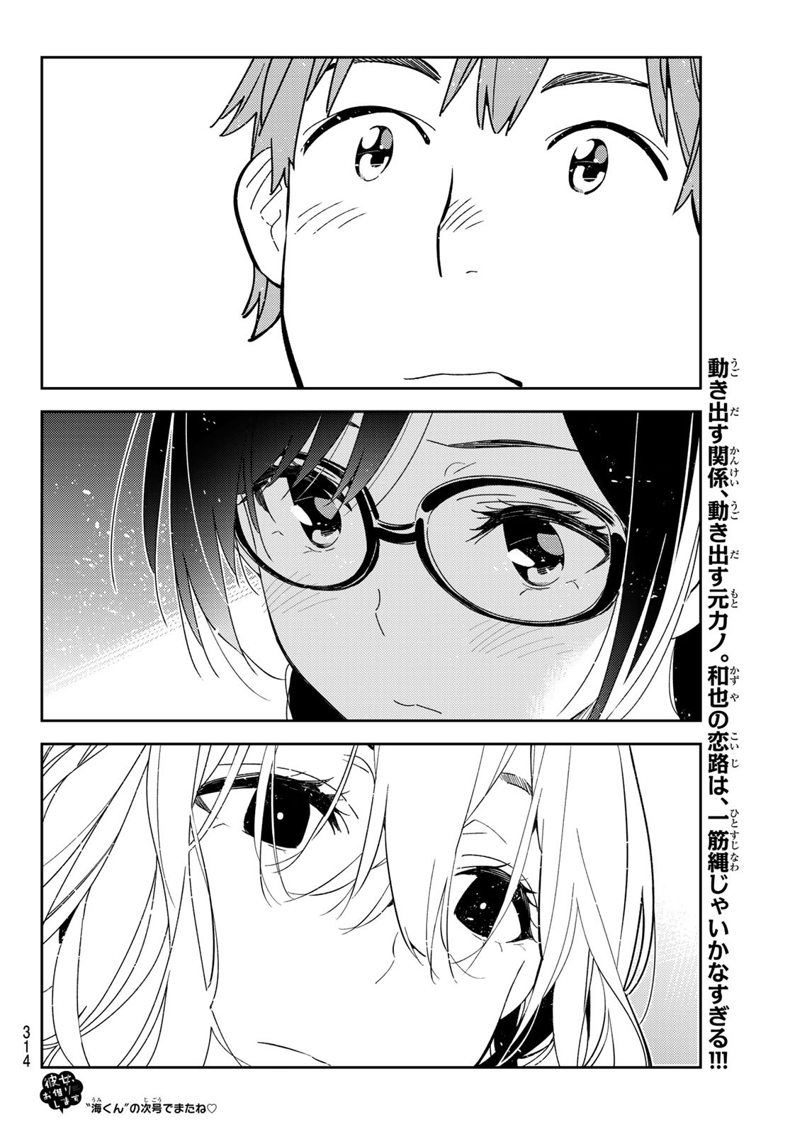 彼女、お借りします - 第175話 - Page 22