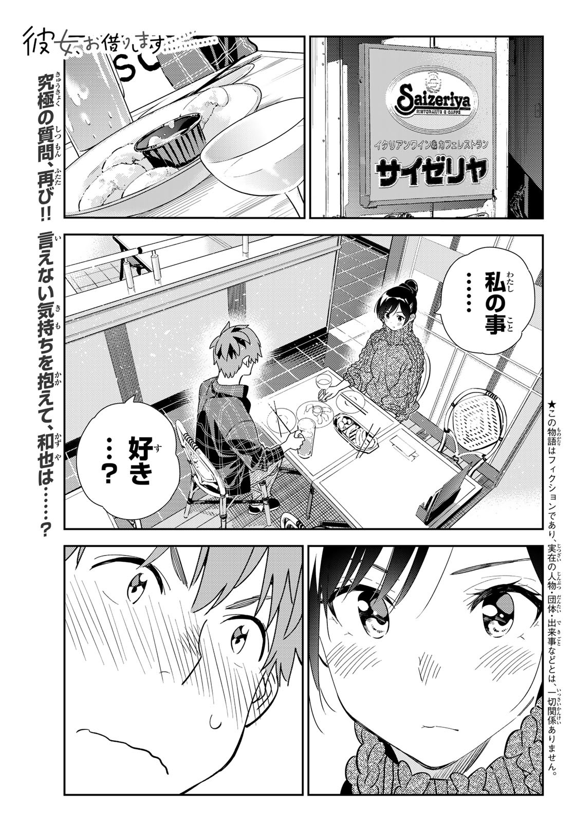 彼女、お借りします - 第174話 - Page 1