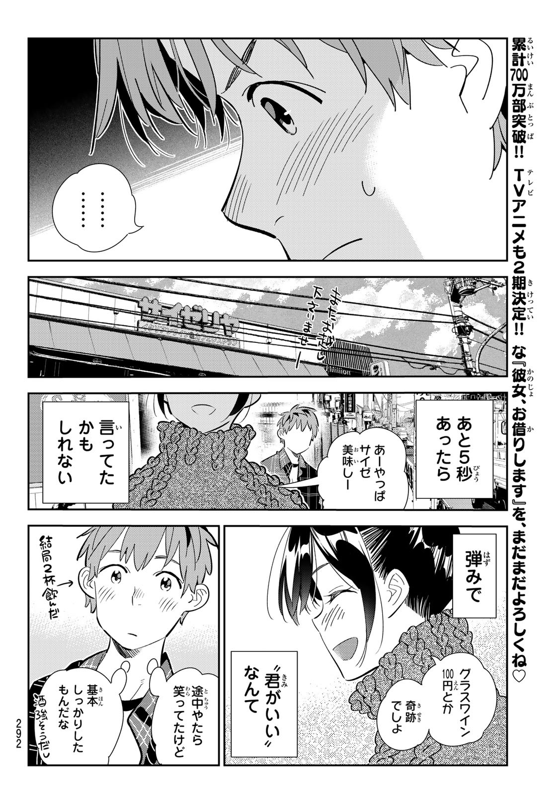 彼女、お借りします - 第174話 - Page 4