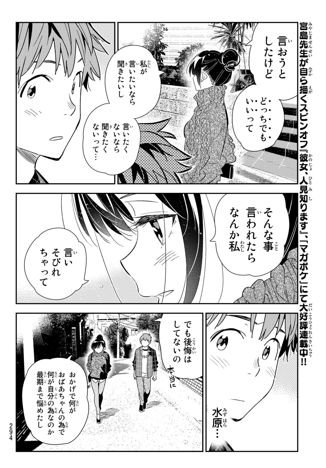 彼女、お借りします - 第174話 - Page 6