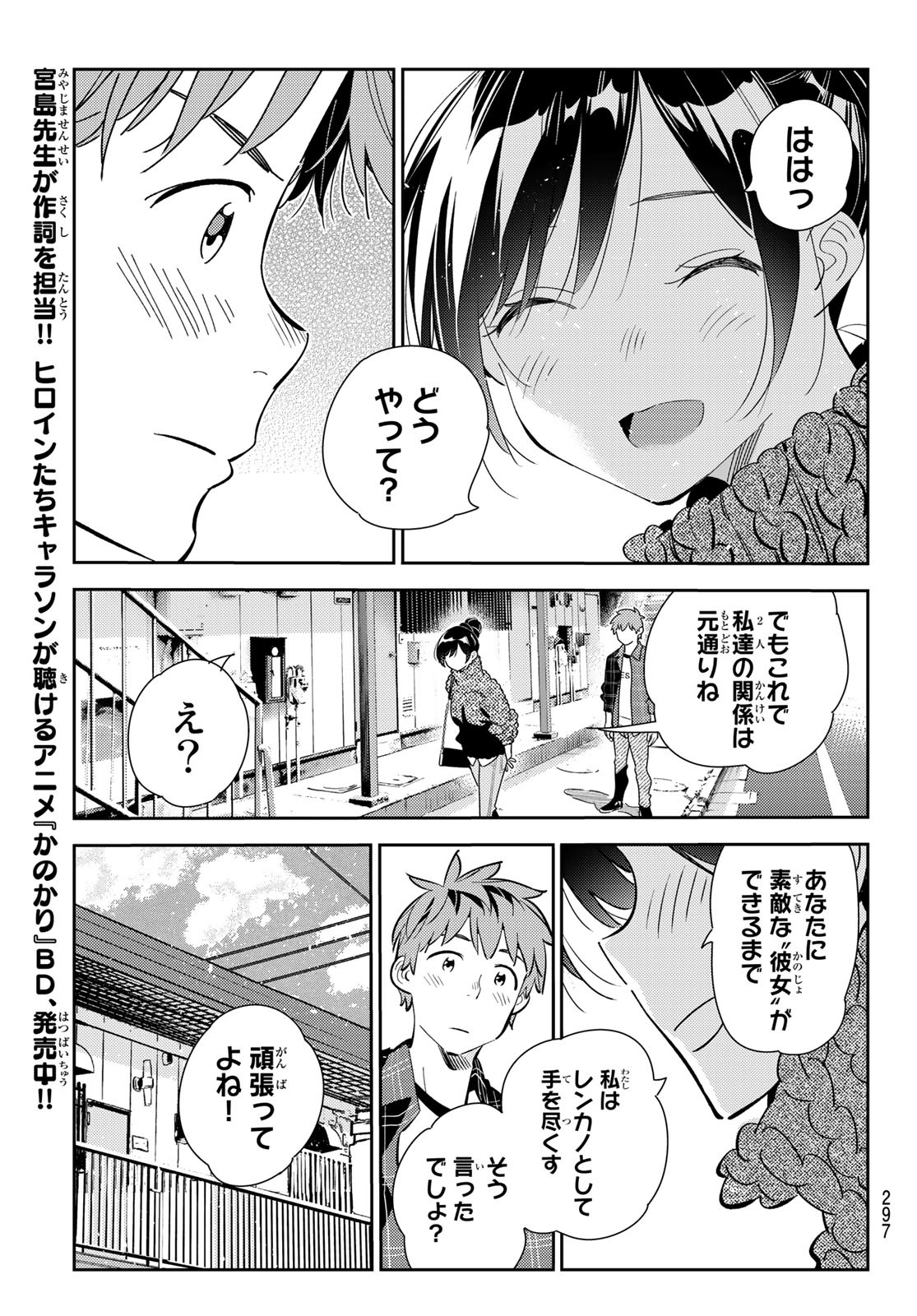 彼女、お借りします - 第174話 - Page 9