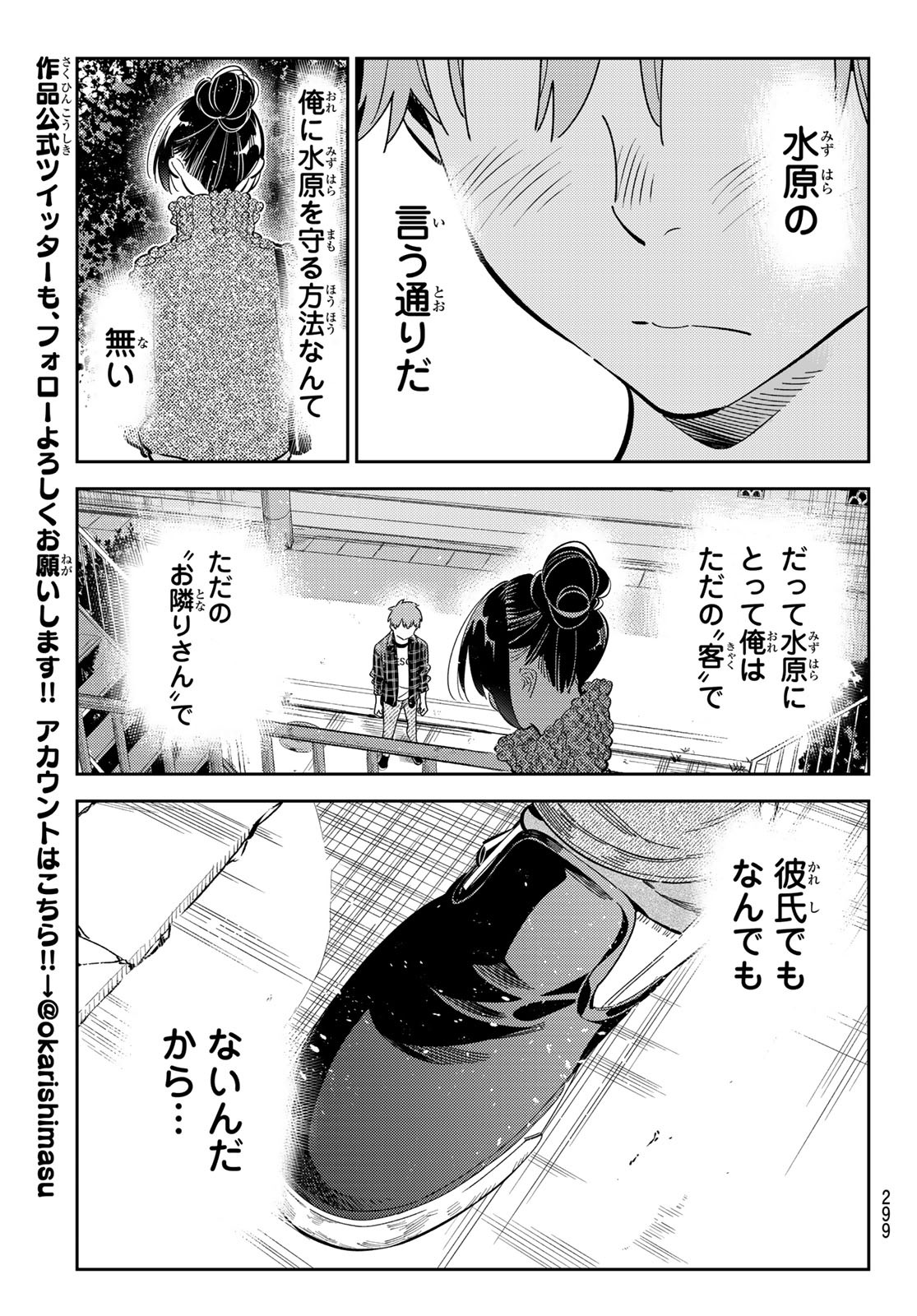 彼女、お借りします - 第174話 - Page 11