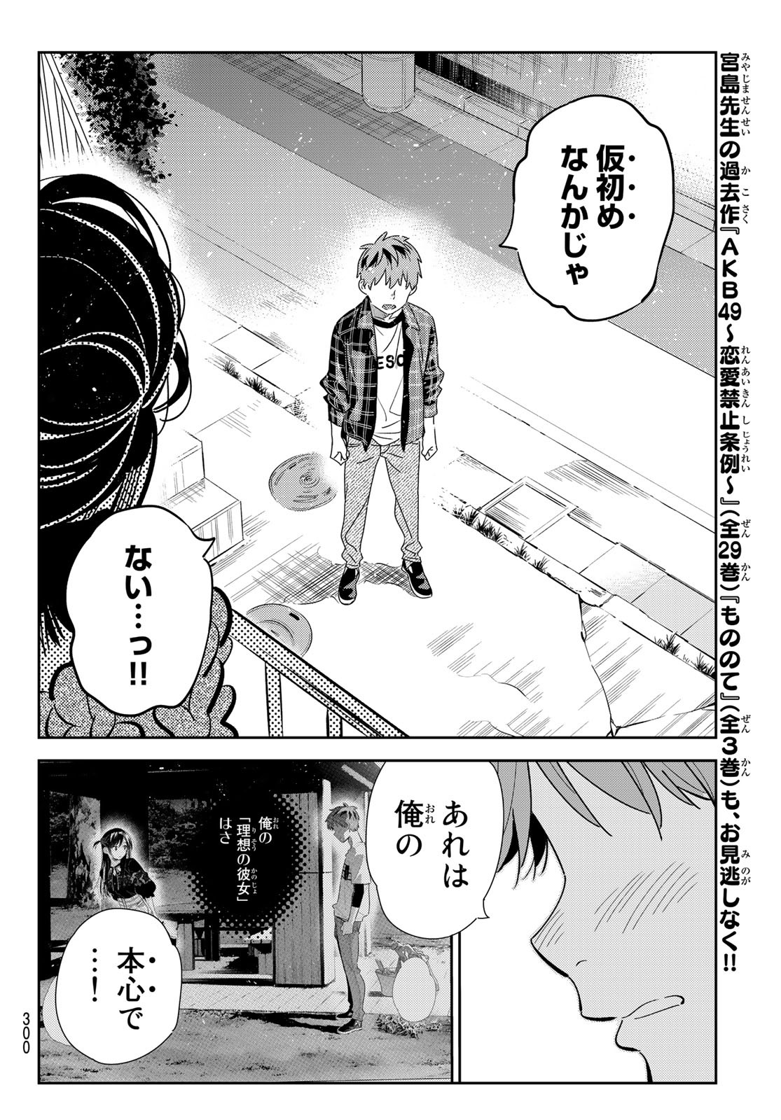 彼女、お借りします - 第174話 - Page 12