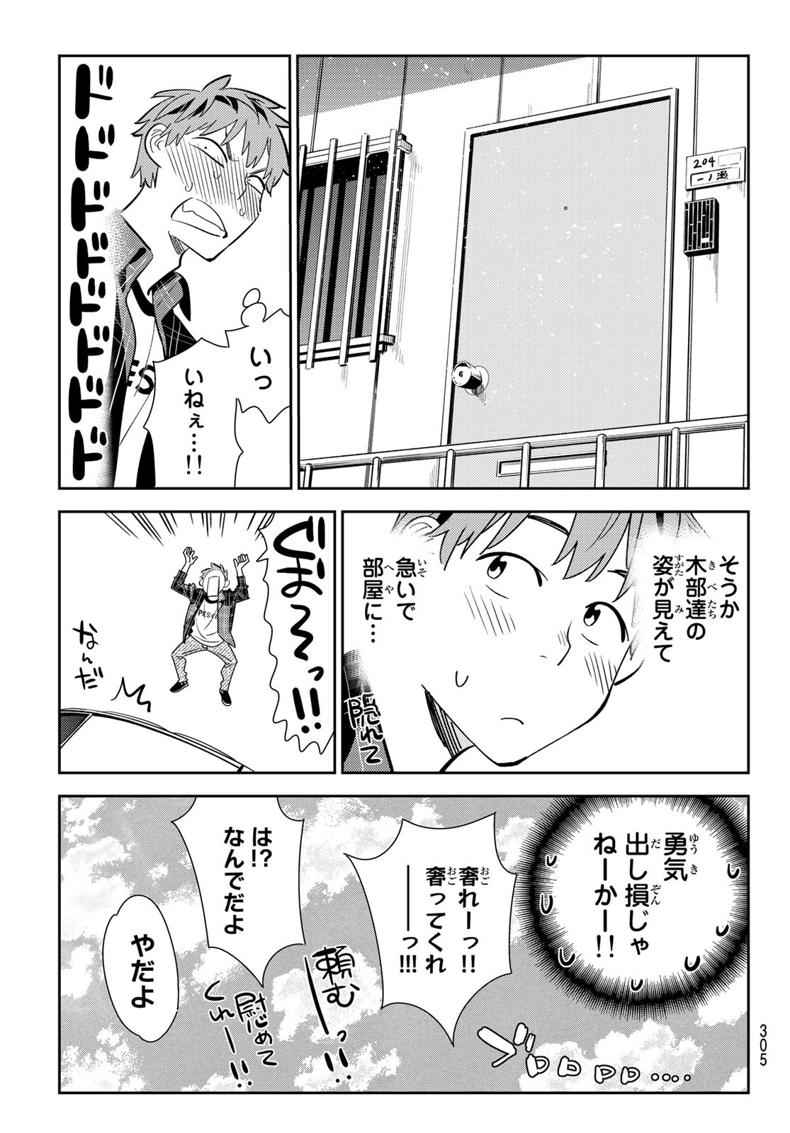 彼女、お借りします - 第174話 - Page 17