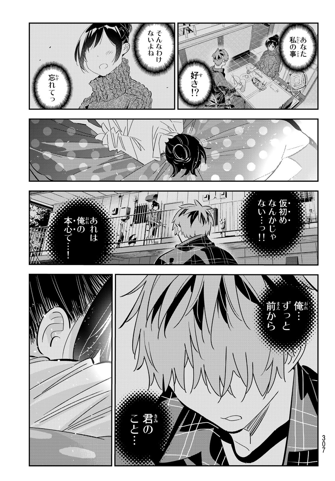 彼女、お借りします - 第174話 - Page 19