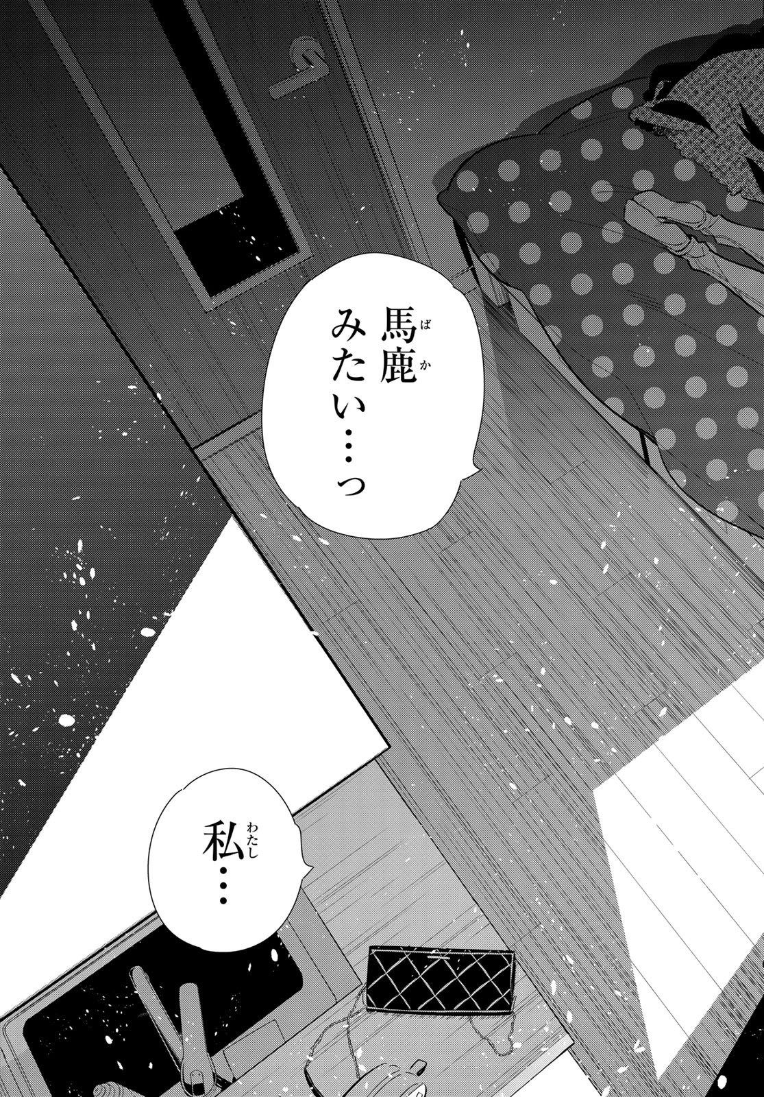 彼女、お借りします - 第174話 - Page 21