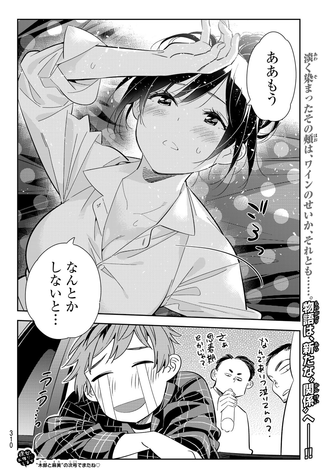 彼女、お借りします - 第174話 - Page 22