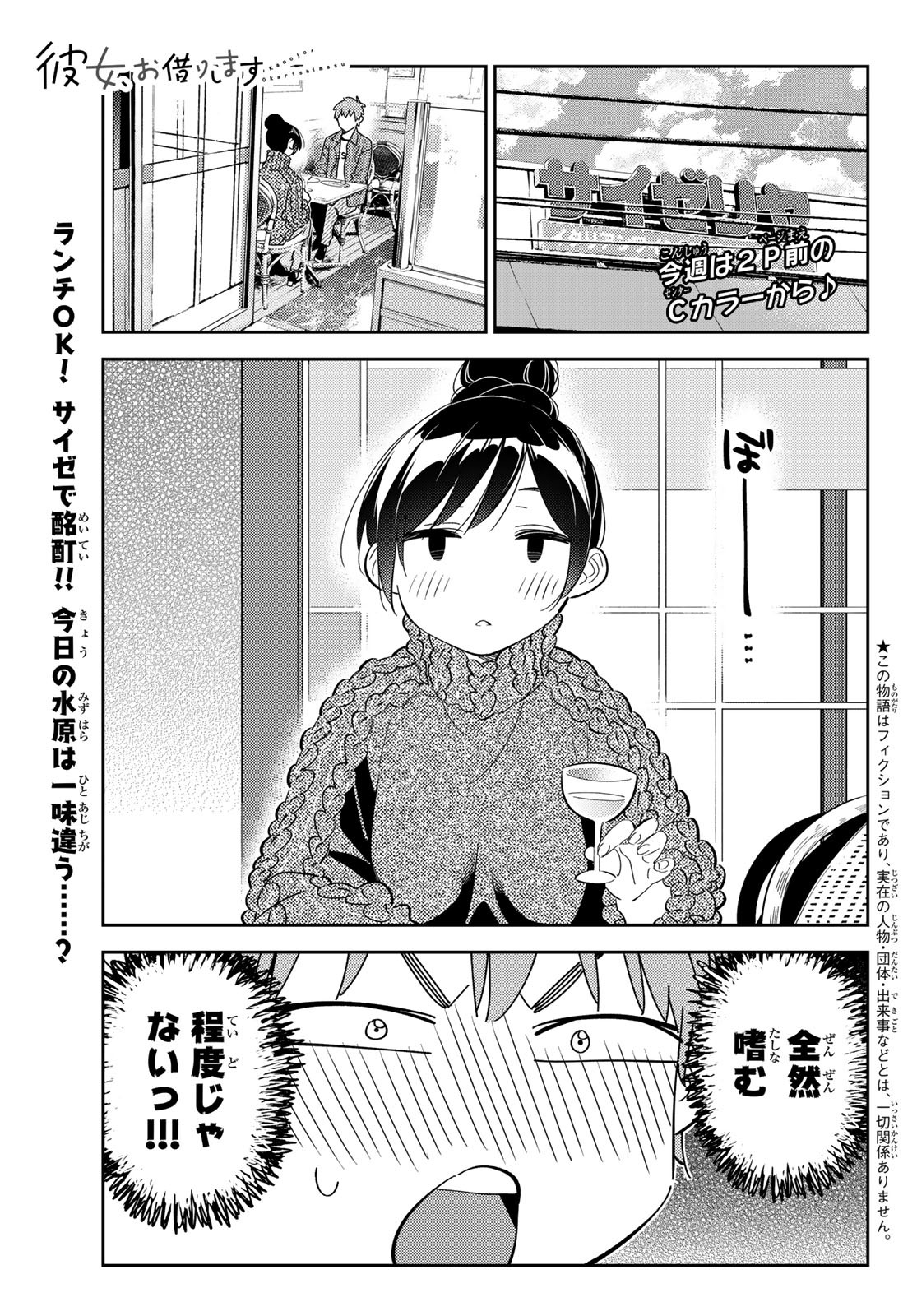 彼女、お借りします - 第173話 - Page 2