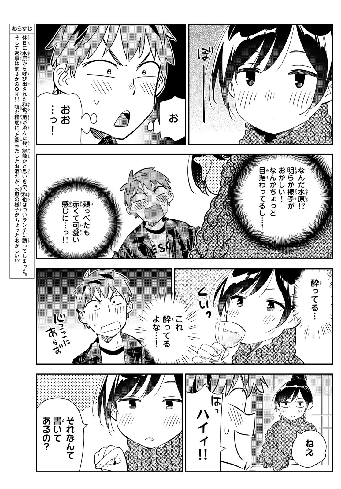 彼女、お借りします - 第173話 - Page 4