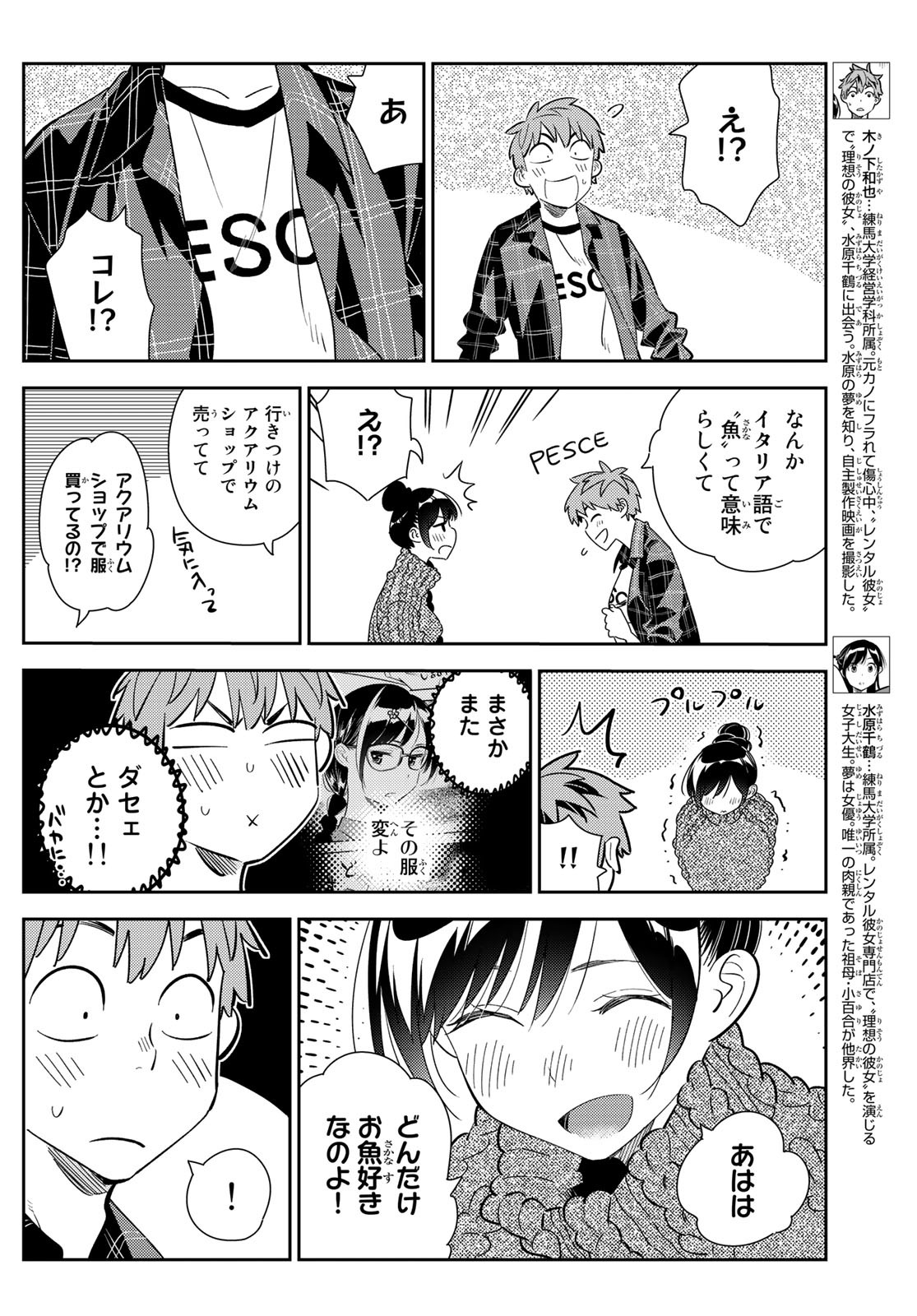 彼女、お借りします - 第173話 - Page 5