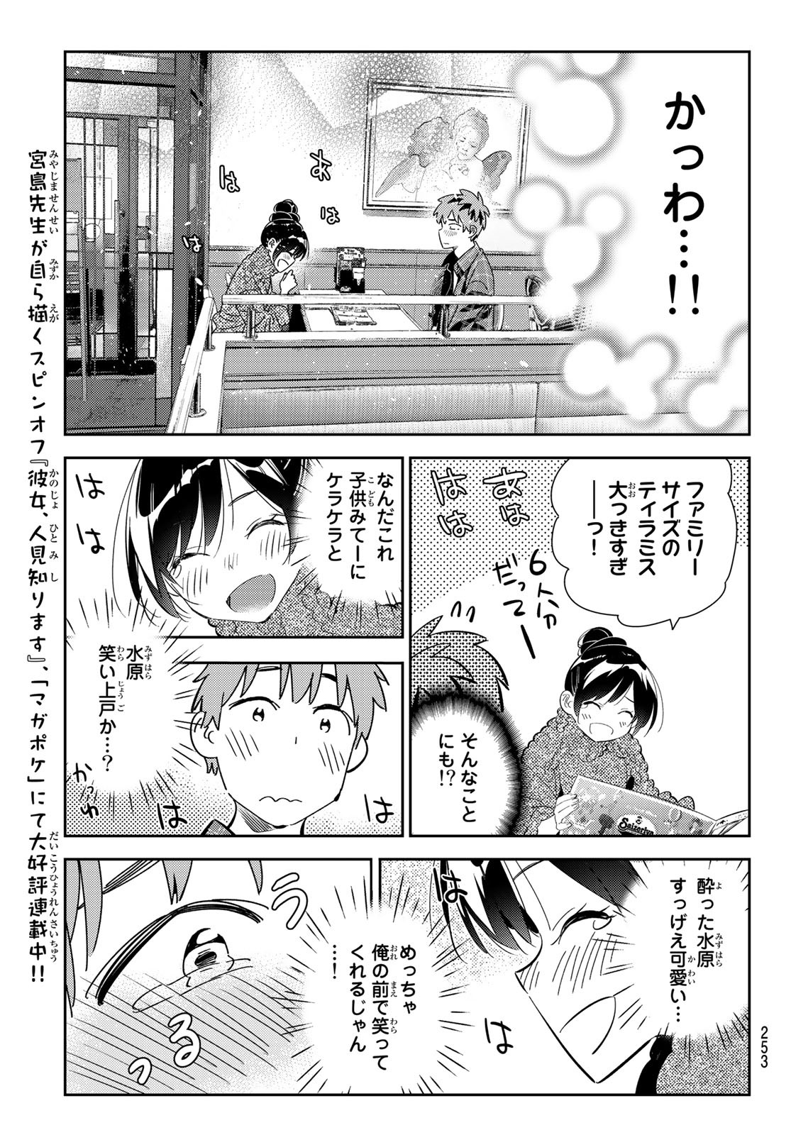 彼女、お借りします - 第173話 - Page 8