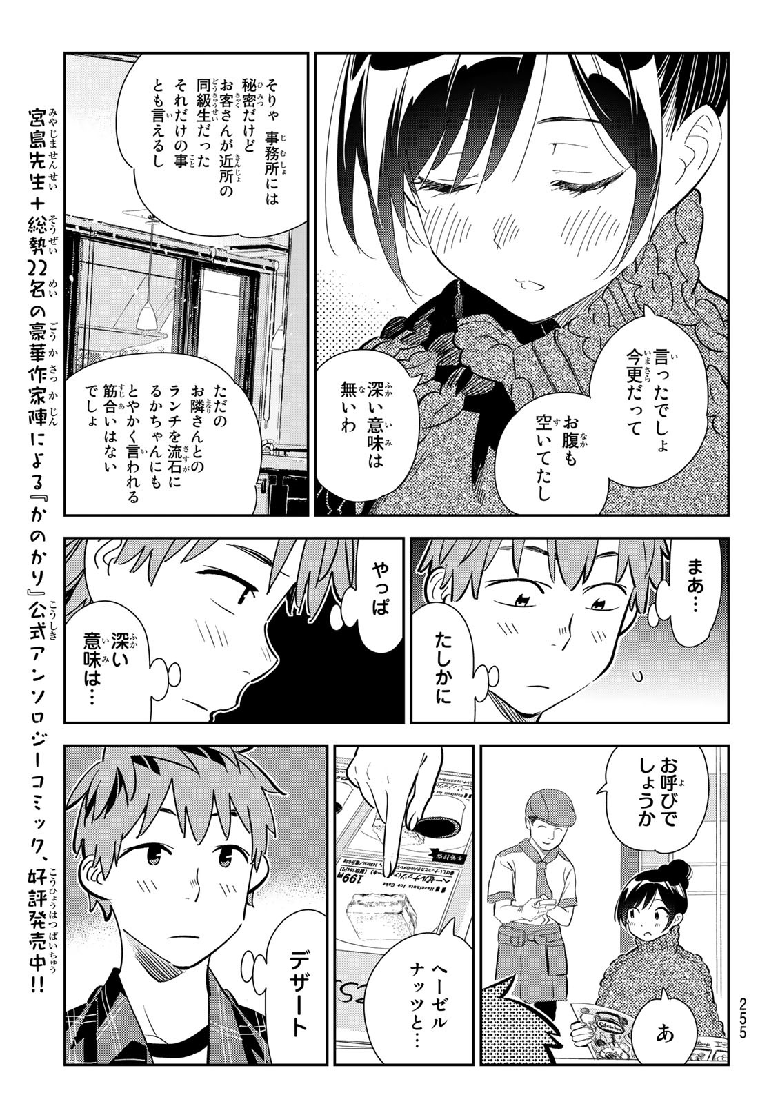 彼女、お借りします - 第173話 - Page 10