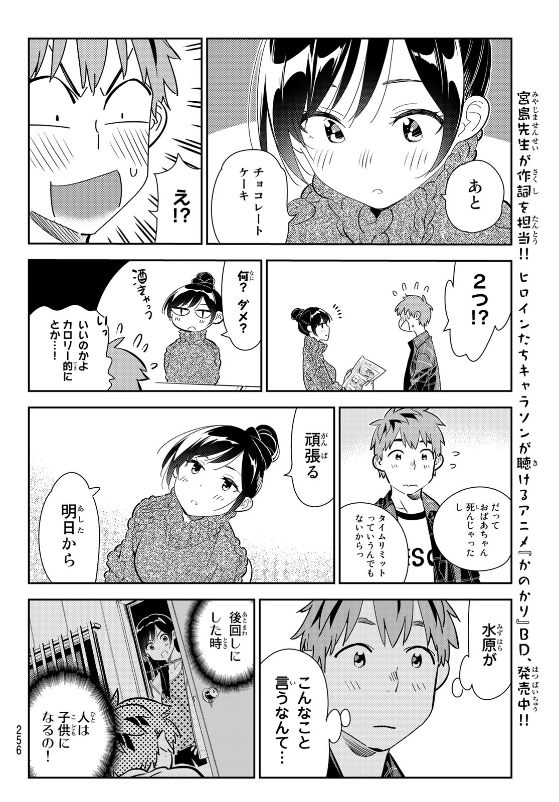 彼女、お借りします - 第173話 - Page 11