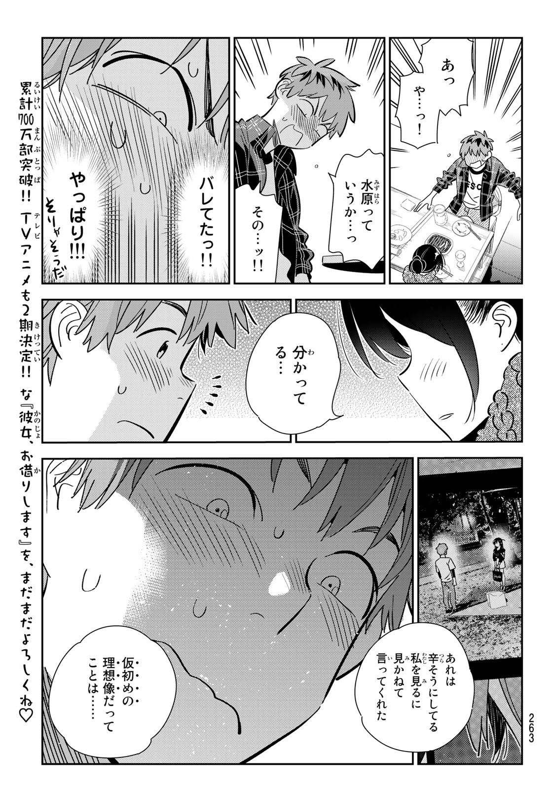 彼女、お借りします - 第173話 - Page 18