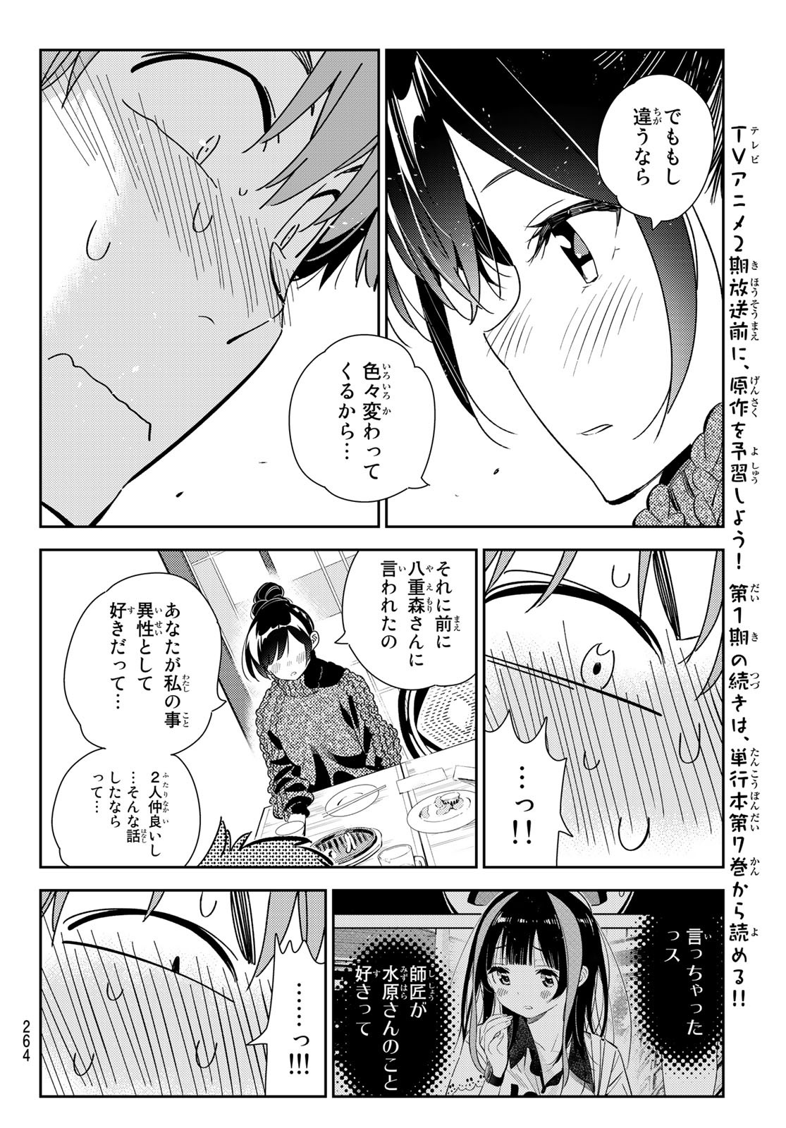 彼女、お借りします - 第173話 - Page 19