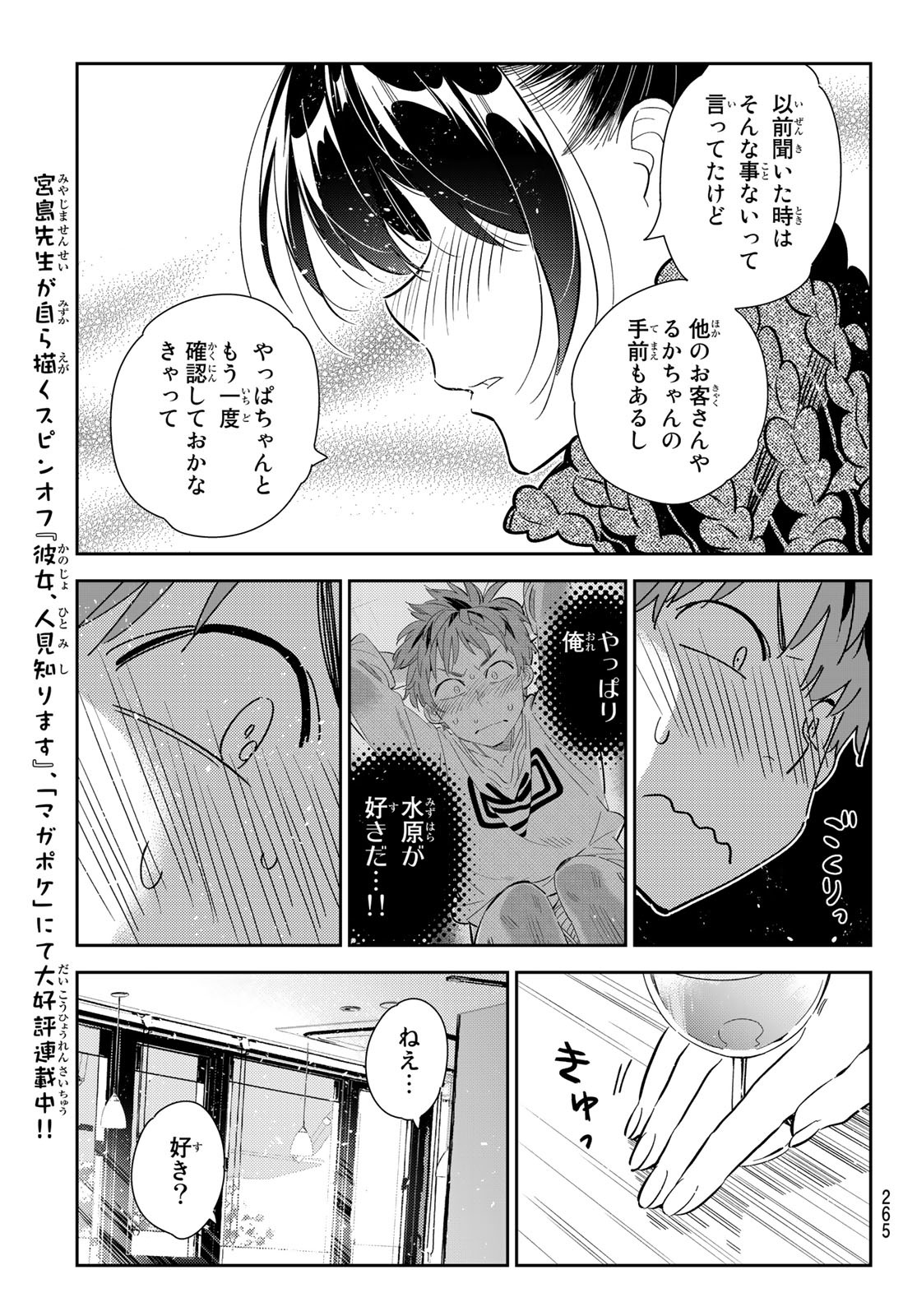 彼女、お借りします - 第173話 - Page 20