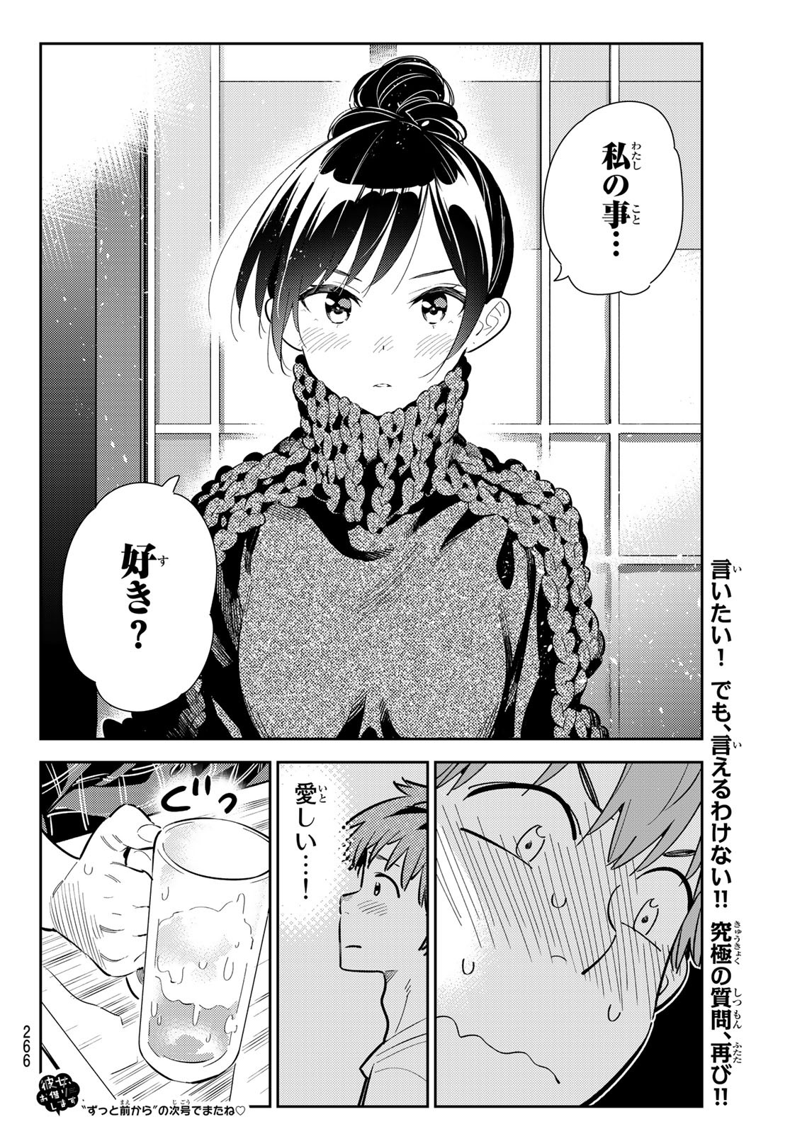 彼女、お借りします - 第173話 - Page 21