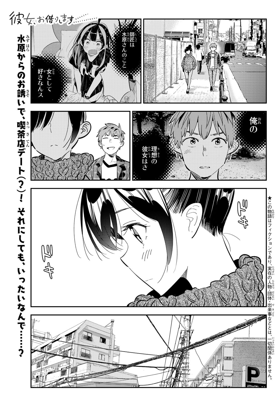 彼女、お借りします - 第171話 - Page 1