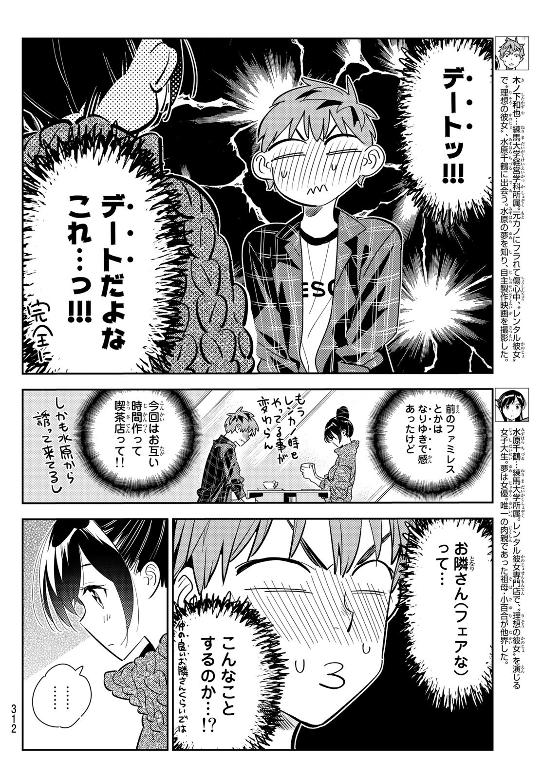 彼女、お借りします - 第171話 - Page 4