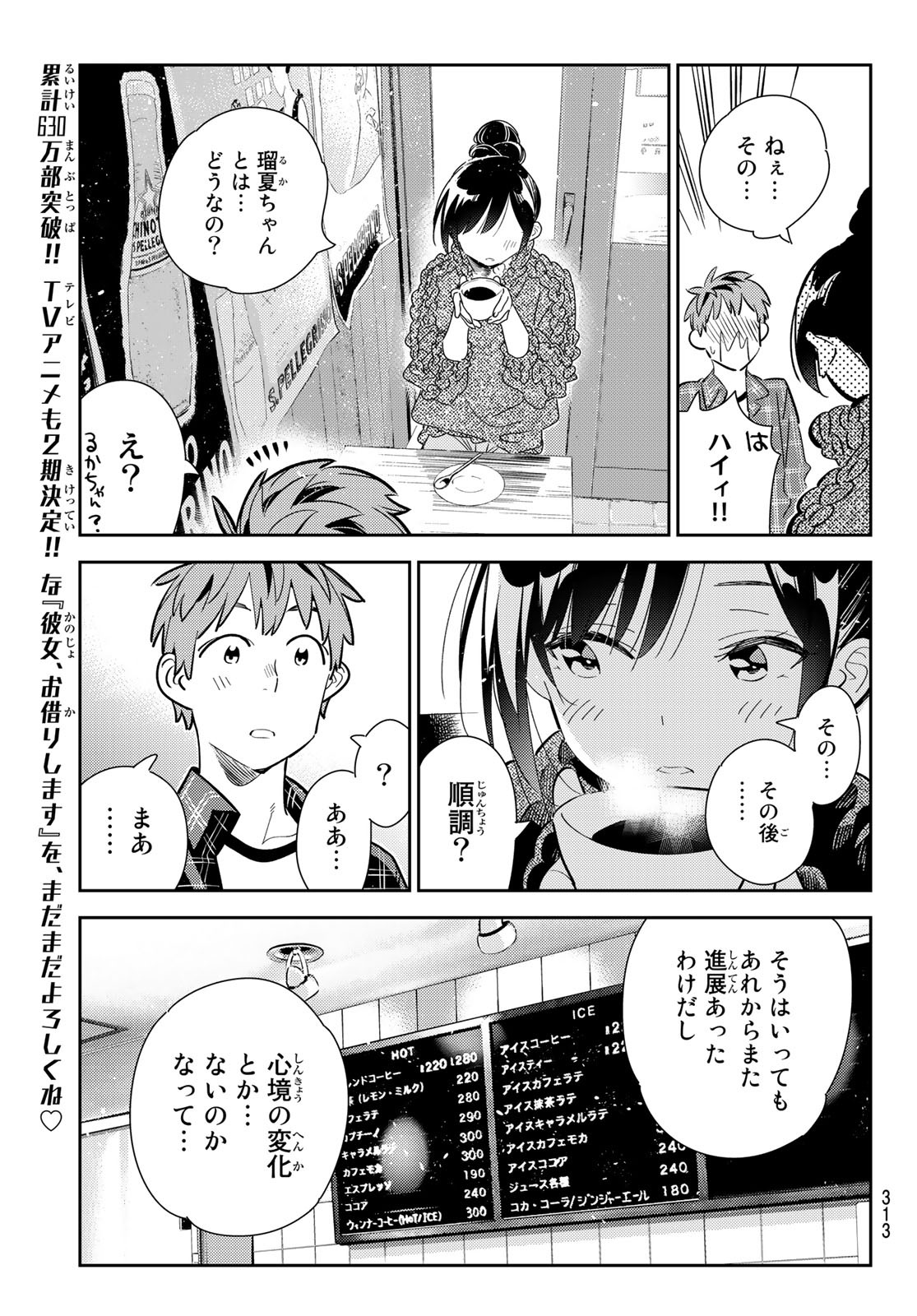 彼女、お借りします - 第171話 - Page 5