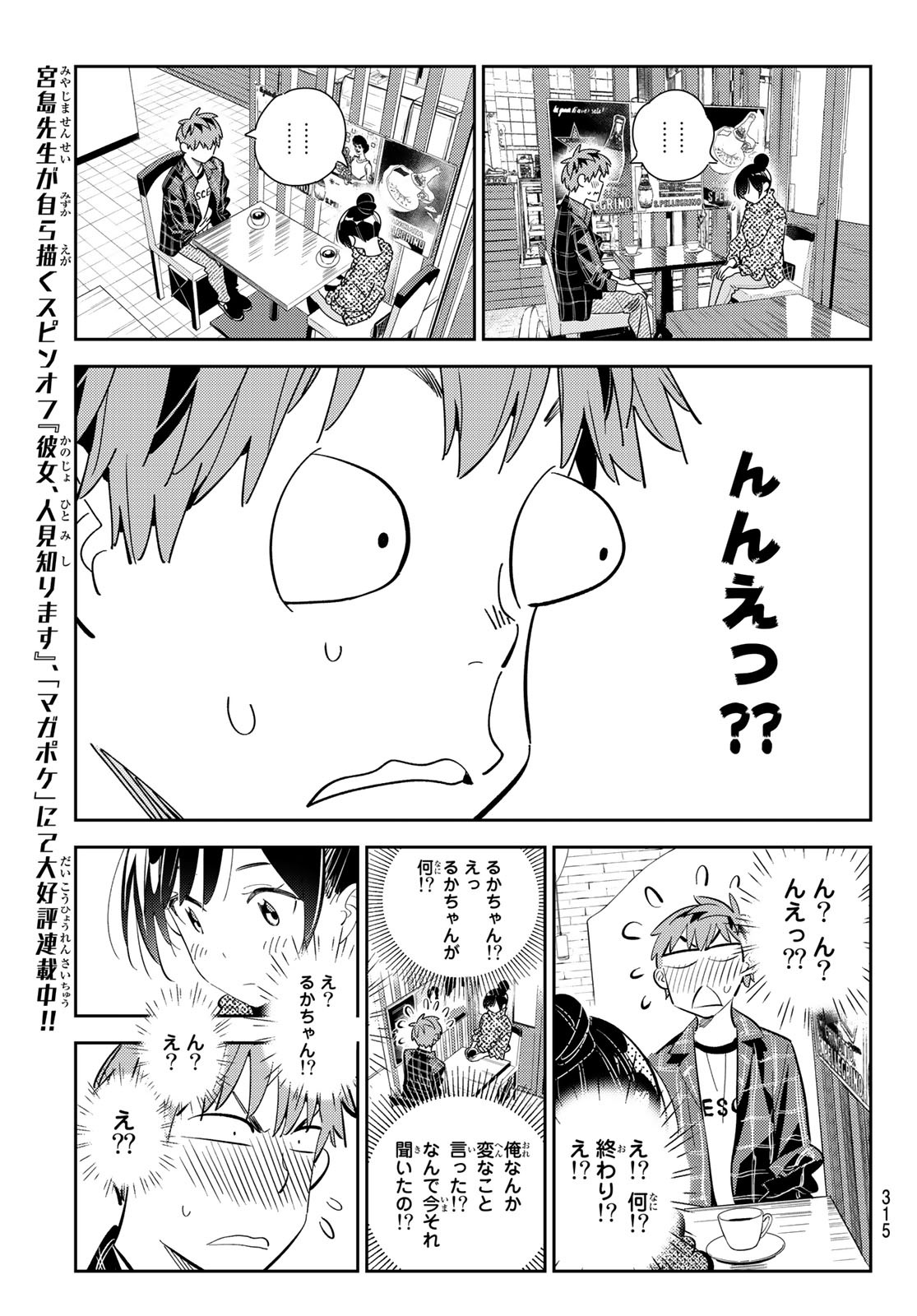 彼女、お借りします - 第171話 - Page 7