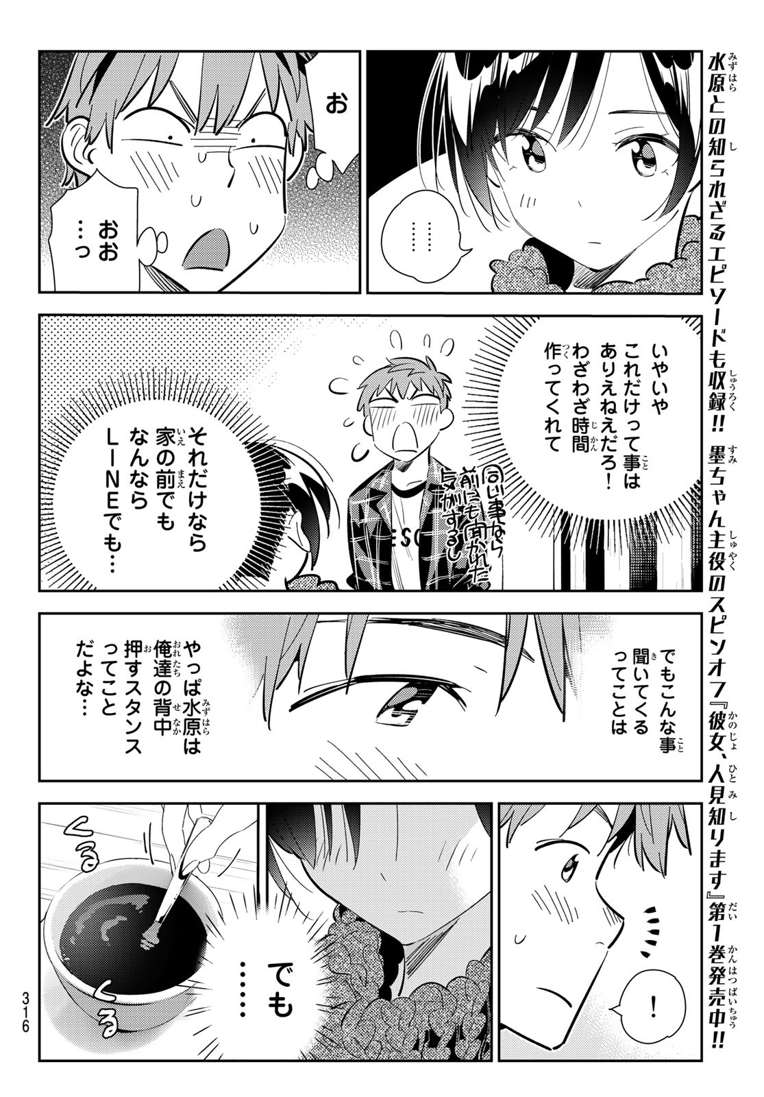 彼女、お借りします - 第171話 - Page 8