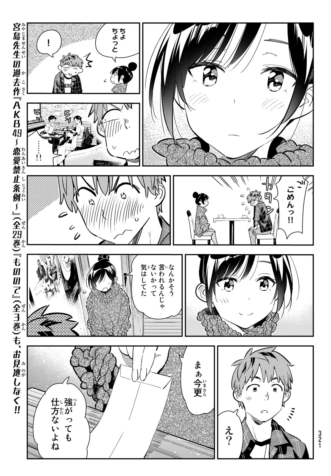 彼女、お借りします - 第171話 - Page 13